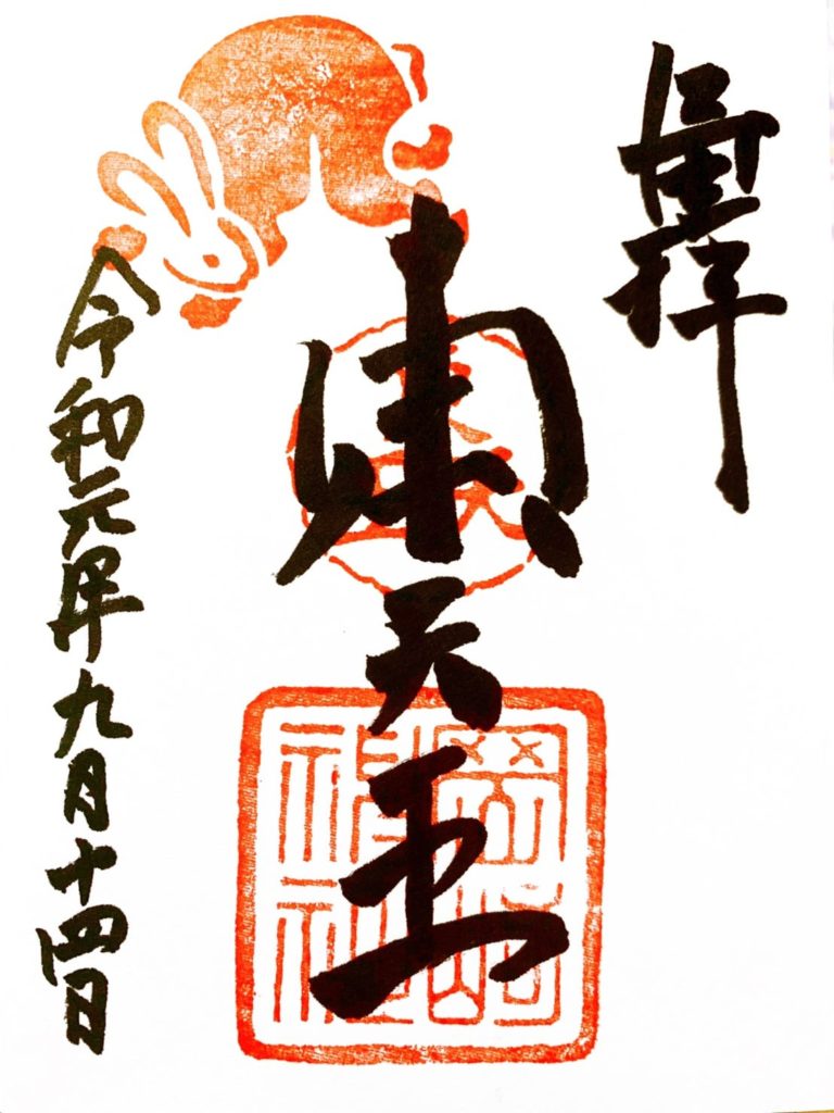 岡崎神社　御朱印　うさぎ